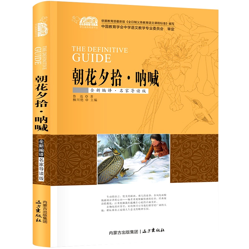 朝花夕拾鲁迅原著正版七年级课外阅读书籍初一上册必读的初中生学生版名著书吴承恩原版中学生读全套青少年版