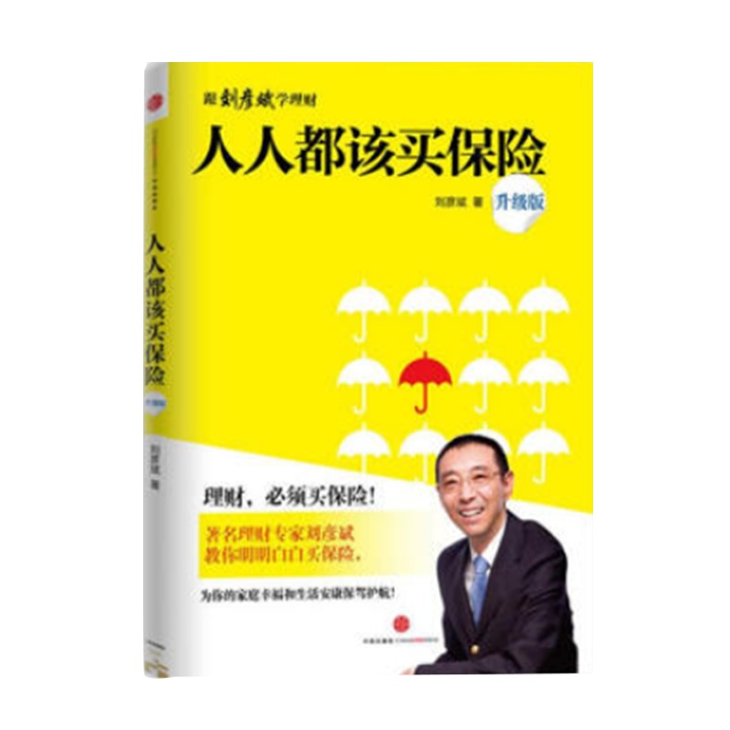 书籍(人人都要买保险)