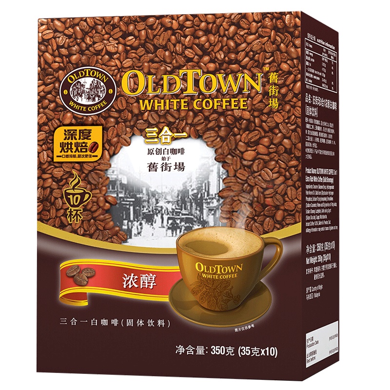 马来西亚进口OldTown旧街场三合一浓醇味白咖啡盒装10条*35g速溶咖啡粉