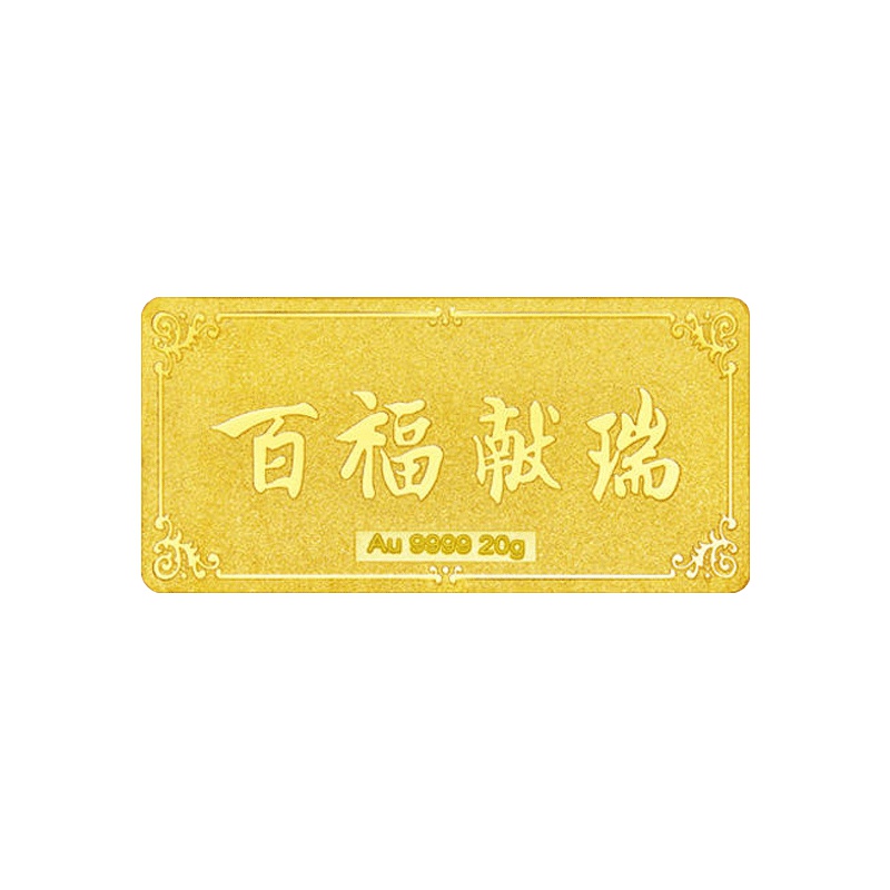 【预售,3天内发货】【支持回购】壹仟俩黄金中国投资金条AU9999百福献瑞(带证书)黄金饰品通用投资金条计价