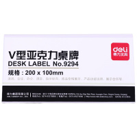 得力(deli) 9294V型亚克力桌牌 标志牌/提示牌 (透明) 1只