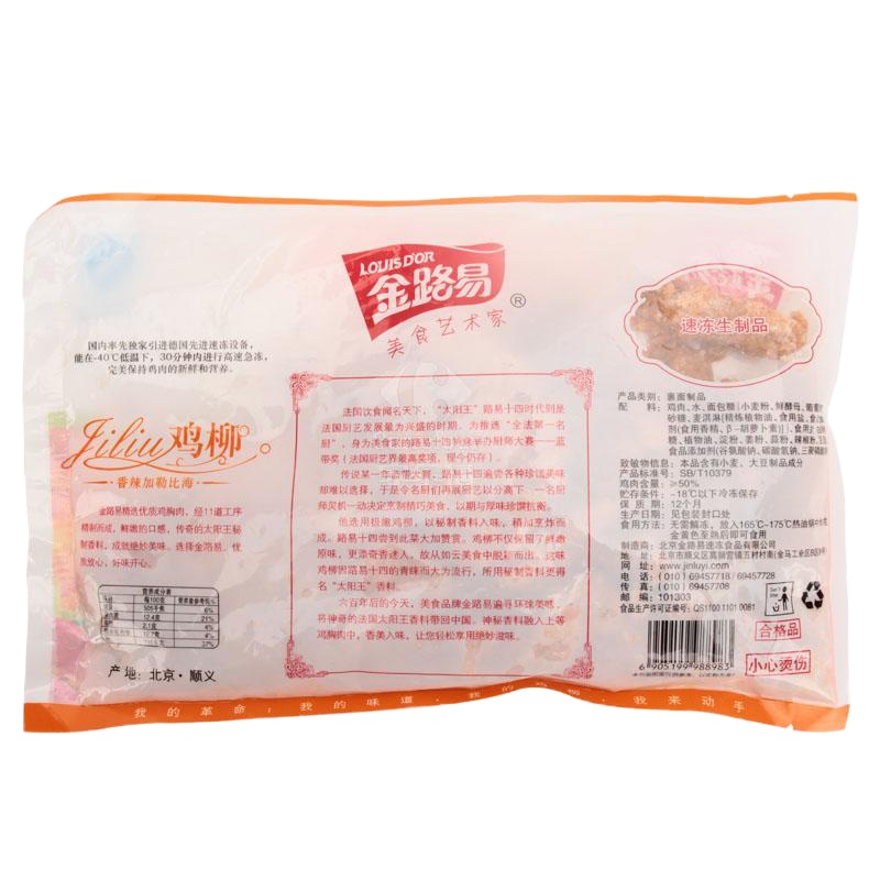 金路易香辣加勒比海鸡柳500g