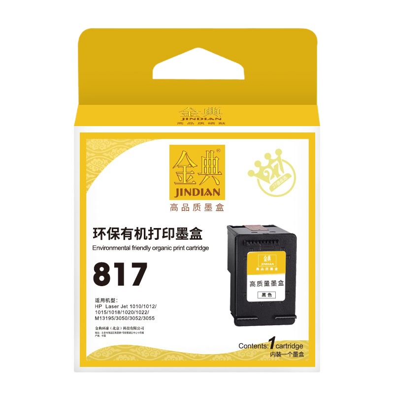 金典(JIN DIAN) 817A彩色打印机墨盒HP D2468/4308/2368/F378/816等（单位：盒）