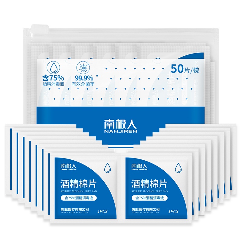 南极人(NanJiren)消毒护理(消)酒精消毒棉片-护手一次性消毒棉棒手机餐具首饰擦片湿巾旅行清洁皮肤消毒