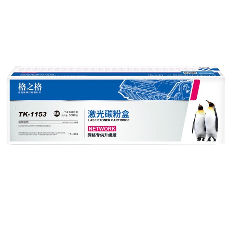 格之格 TK-1153粉盒 NT-CNK1153C 适用京瓷P2235dn 2235dw打印机兼容墨粉盒黑色