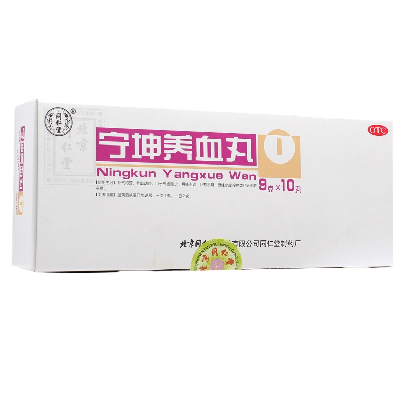 同仁堂 宁坤养血丸9g*10丸/盒