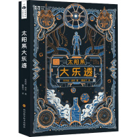 太阳系大乐透 (美)·迪克(Philip K.Dick) 著 姚海军 编 魏春予 译 文学 文轩网