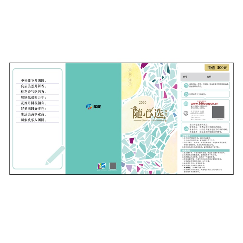 库庞 中秋随心选礼品卡 可兑换85度C 星巴克 新雅 沃尔玛 家乐福 手机充值 300面值