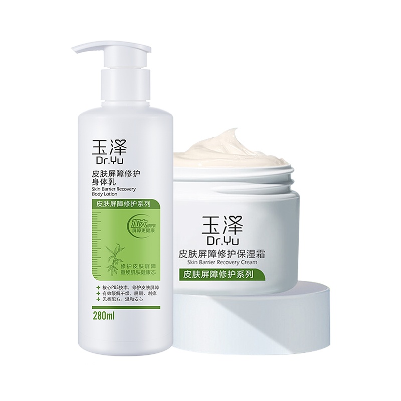 玉泽(Dr.Yu)保湿面霜套装(修护身体乳+修护保湿霜)补水保湿 水润