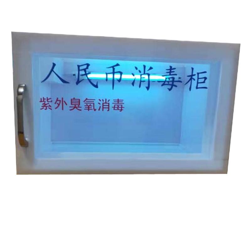 金穗慧采 GGQXW-30 紫外线+臭氧30L现钞消毒柜