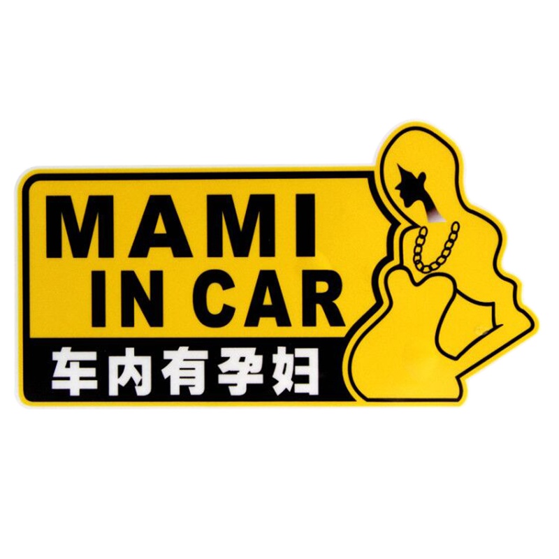 趣行 汽车高反光孕妇警示贴 20x11cm个性不干胶车贴 MAMI IN CAR车内有孕妇中英文车贴