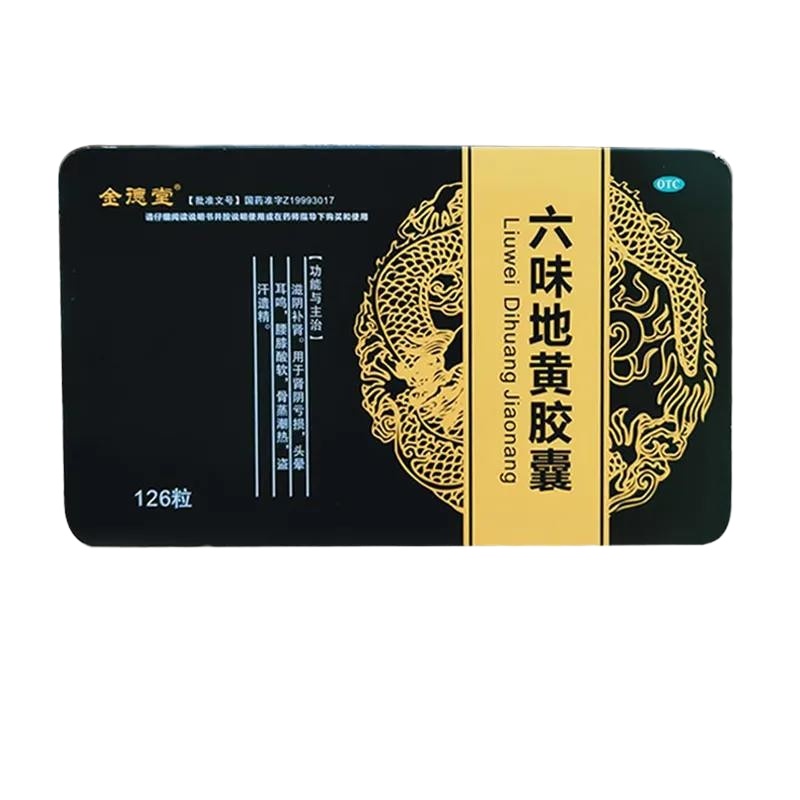 3盒]金德堂/六味地黄胶囊0.3g*126粒 滋阴补肾 用于肾阴亏损 头晕耳鸣 腰膝酸软