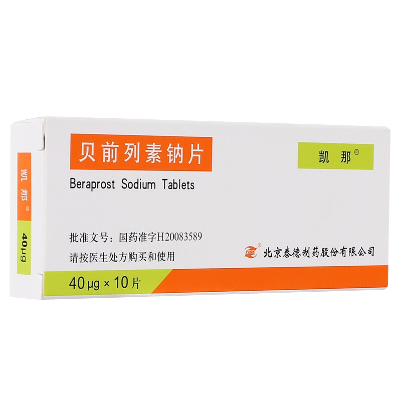 凯那 贝前列素钠片40ug*10片/盒