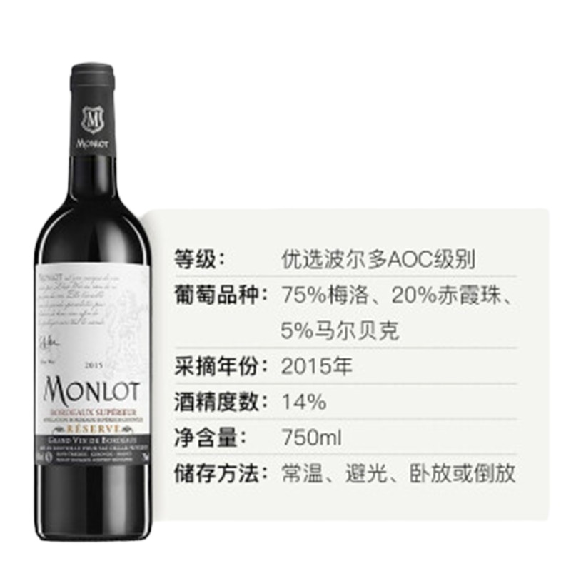 梦陇(MONLOT) 红酒 750ML单支装