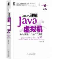 天星 深入理解Java虚拟机