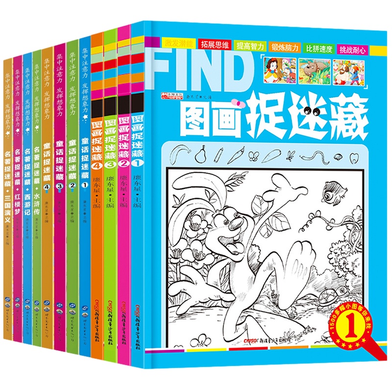 大本全套12册隐藏的图画捉迷藏书 小学生儿童4-8岁少儿游戏找不同迷宫书 逻辑思维书籍现专注力