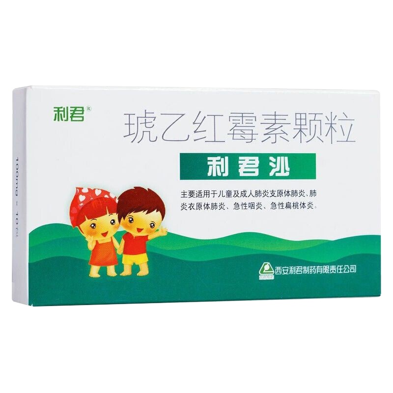 利君沙 琥乙红霉素颗粒 0.1g*10袋/盒 细菌感染 急性咽炎 急性扁桃体炎