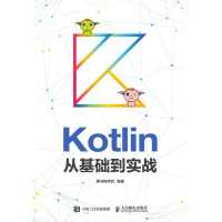 KOTLIN从基础到实战 黑马程序员 著 专业科技 文轩网