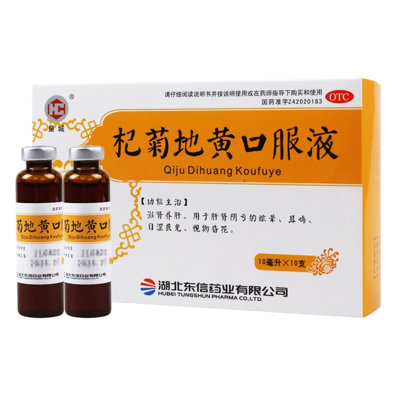 皇城 杞菊地黄口服液 10ml*10支/盒滋肾养肝 本品用于肝肾阴亏的眩晕耳鸣目涩畏光视物昏花