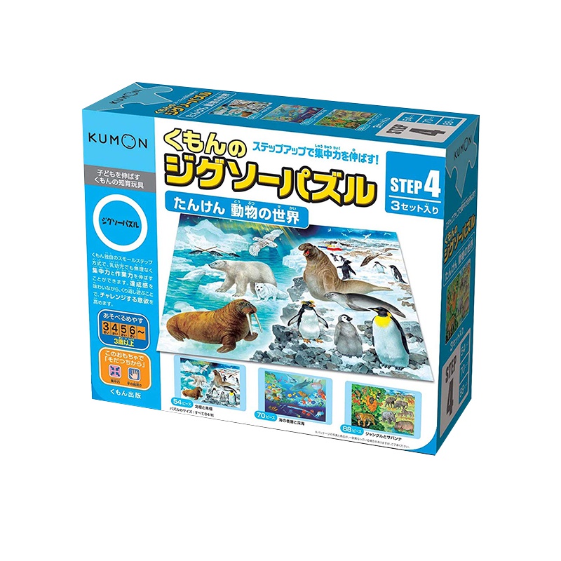 公文出版KUMON野生动物拼插拼图4段2岁6个月以上适用