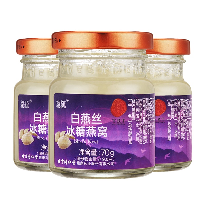 北京同仁堂燕窝即食燕窝正品白燕丝冰糖燕窝孕妇营养3瓶