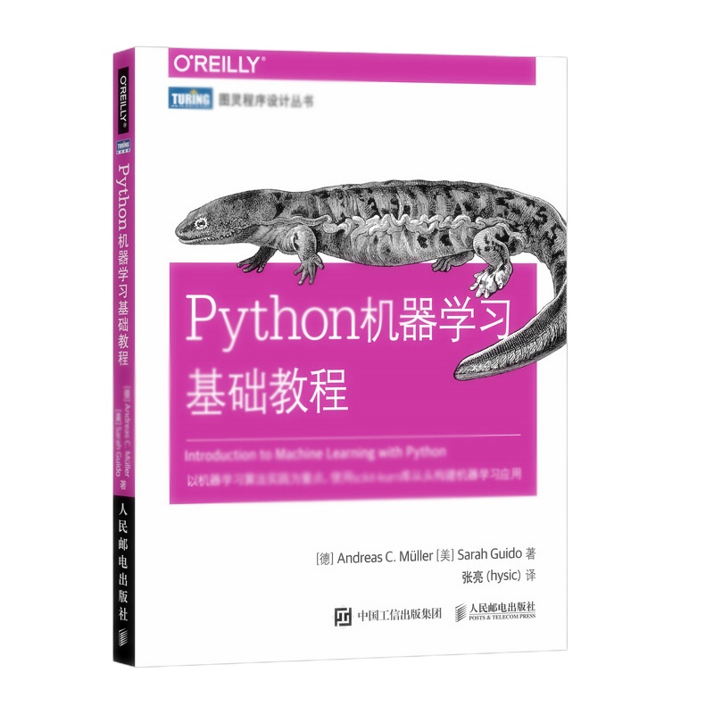 天星 python机器学习基础教程