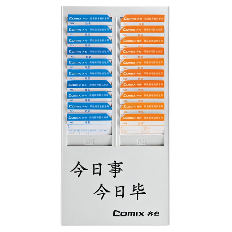 齐心 KJ-2466 考勤卡架 24位