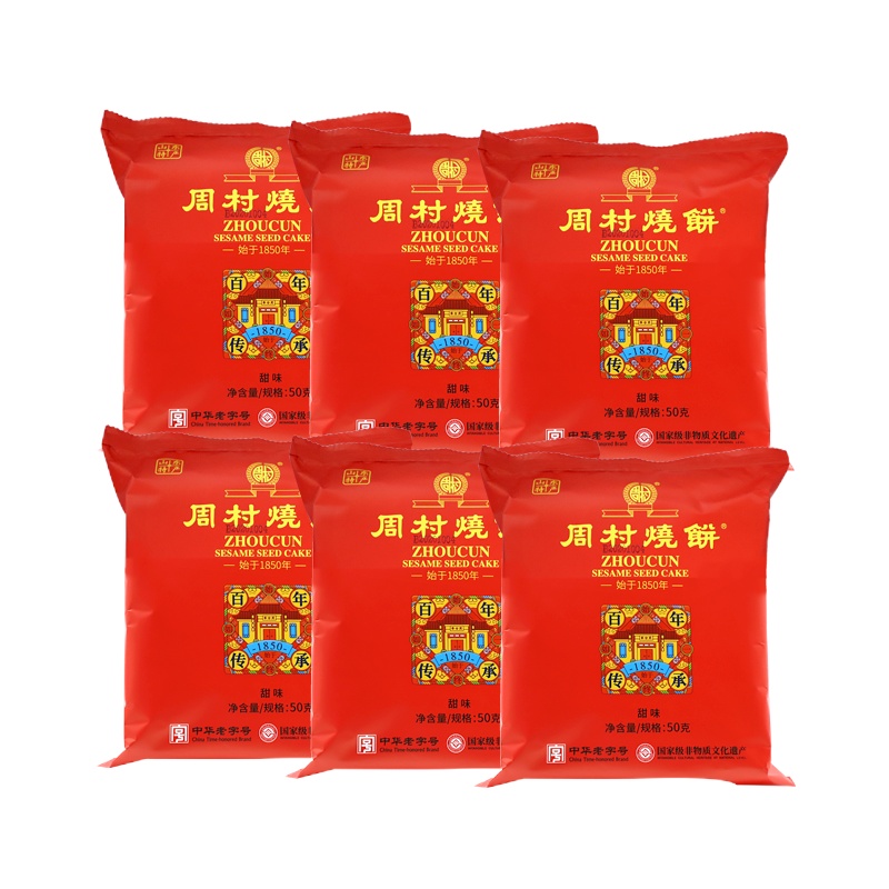 周村牌周村烧饼山东淄博特产精品塑袋套装50g*6袋甜味芝麻饼零食