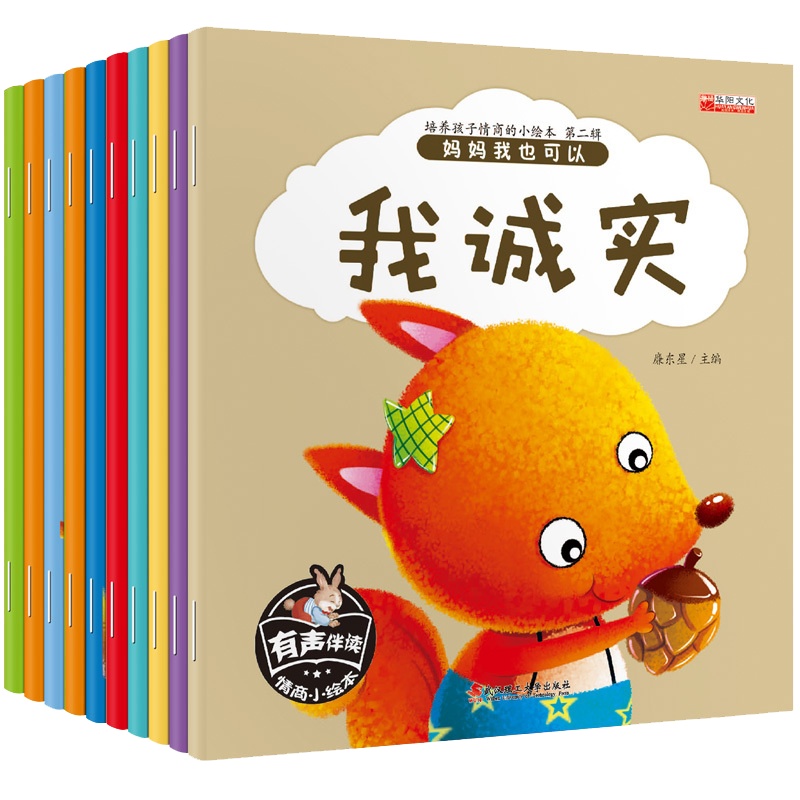 培养孩子情绪的绘本10册 幼儿图画书 儿童睡前故事书籍 漫画书 好习惯绘本读物 0-6岁亲子早教情绪管理书籍