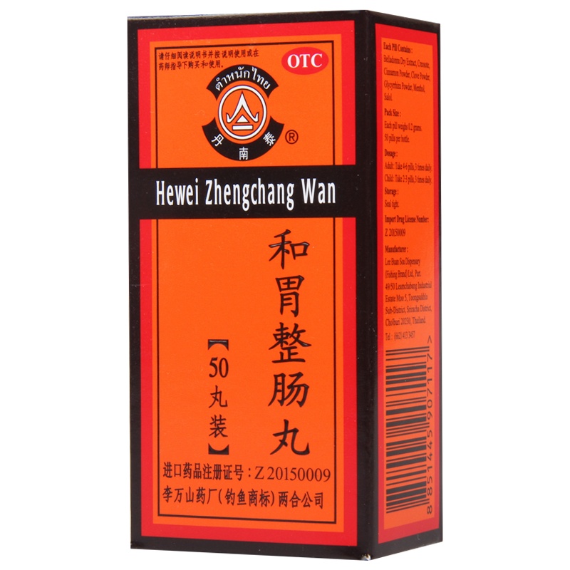 丹南泰和胃整肠丸0.2克*50丸/盒温中和胃理气止痛适用于邪滞中焦所致的恶心呕吐胃痛