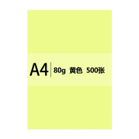 传美 A4 黄色彩色 复印纸 80g 500张/包
