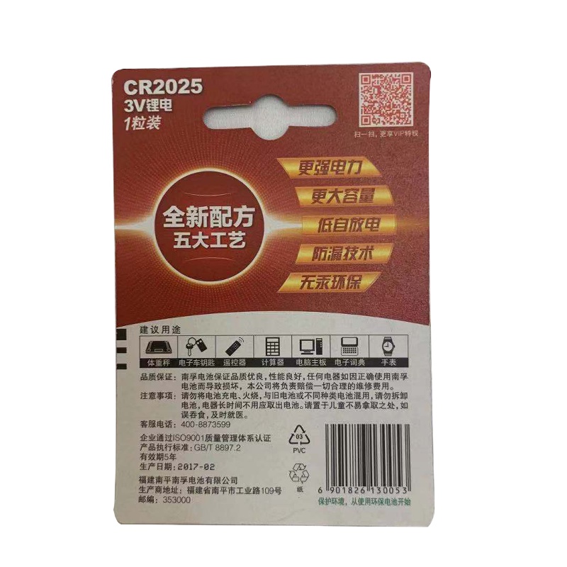 南孚(NANFU) 3V锂电电池 CR2025 1粒装