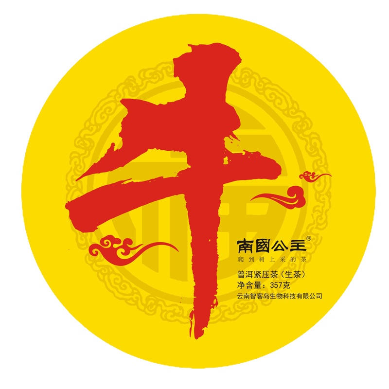 【牛年生肖】2015年原料南国公主 牛年生肖纪念饼 云南普洱生茶纪念饼 茶饼357g 南國公主