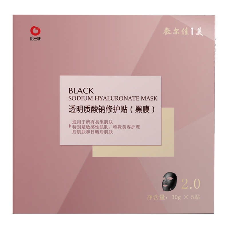 敷尔佳透明质酸钠修护贴(黑膜) 补水保湿晒后面膜淡化痘印