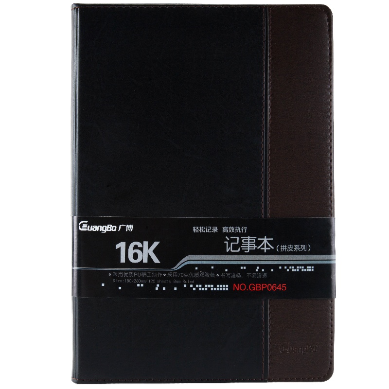 广博 GBP0645皮面本2本 16K/120张拼皮商务皮面笔记本子 商务记事本 日记本 会议本 黑色
