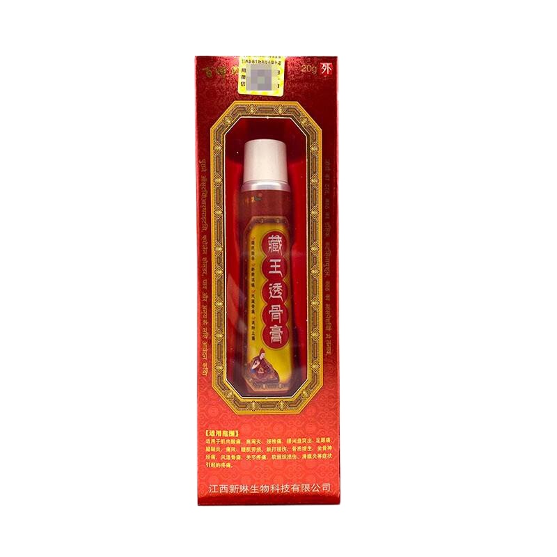 藏王透骨膏[买2送1]百峰藏王透骨膏 皮肤外用乳膏软膏20g