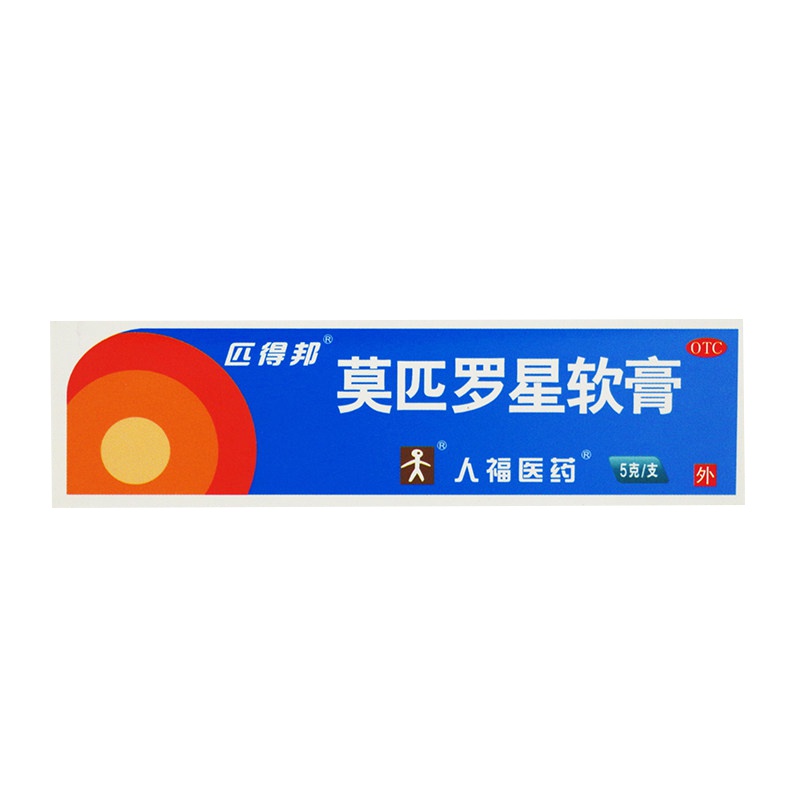 匹得邦莫匹罗星软膏5g抗生素皮肤外伤感染毛囊炎脓疱疖肿乳膏