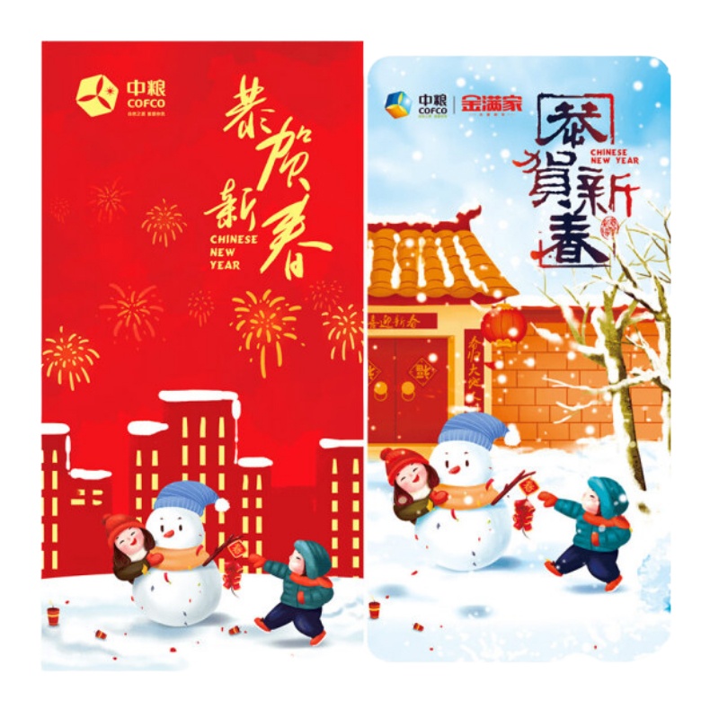 金满家春节礼品册1888型