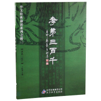 中文经典诵读系列孝弟三百千注音版国学经典古文选大字注音简体繁体对照王财贵国学经典诵读儿童启蒙国学诵读书籍