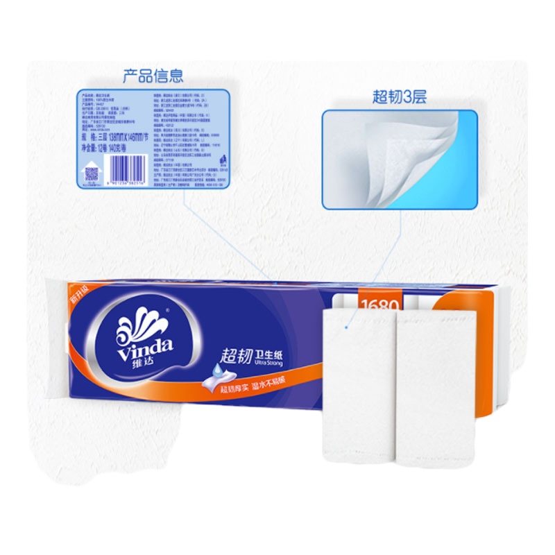 维达(Vinda) V4666棉韧压花卷纸4层130克×12卷 单提装