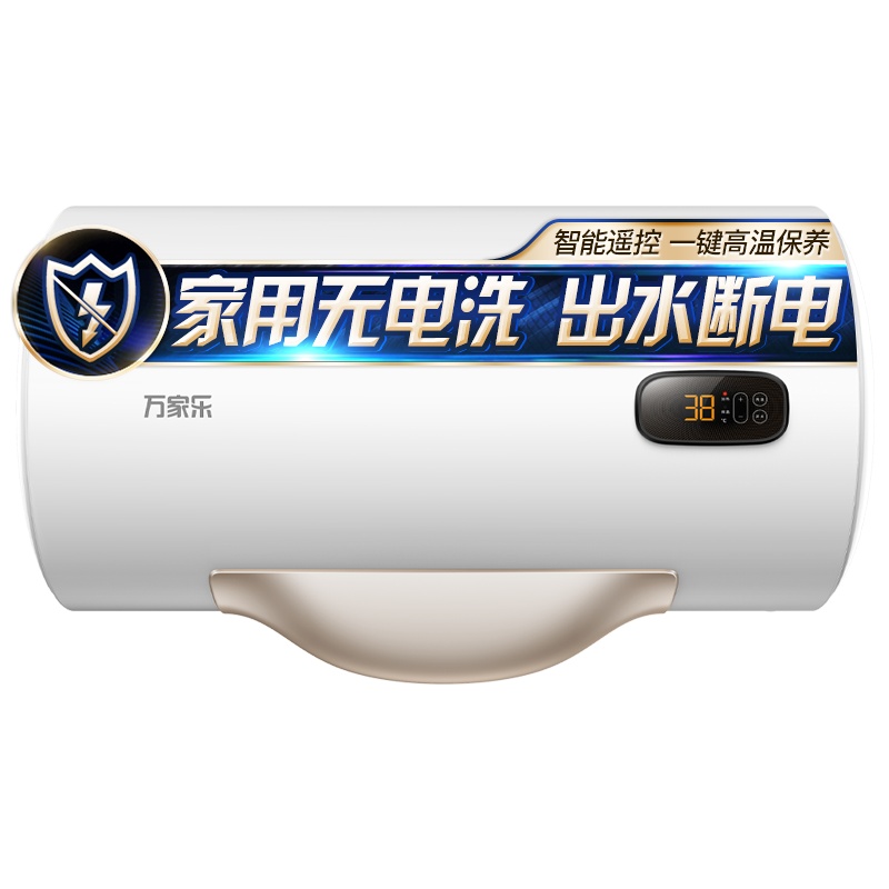 万家乐 50升热水器电热水器 2000w大功率一级能效三层潜压舱内胆 智能无电洗icut断电芯热水器电热 D50-S3
