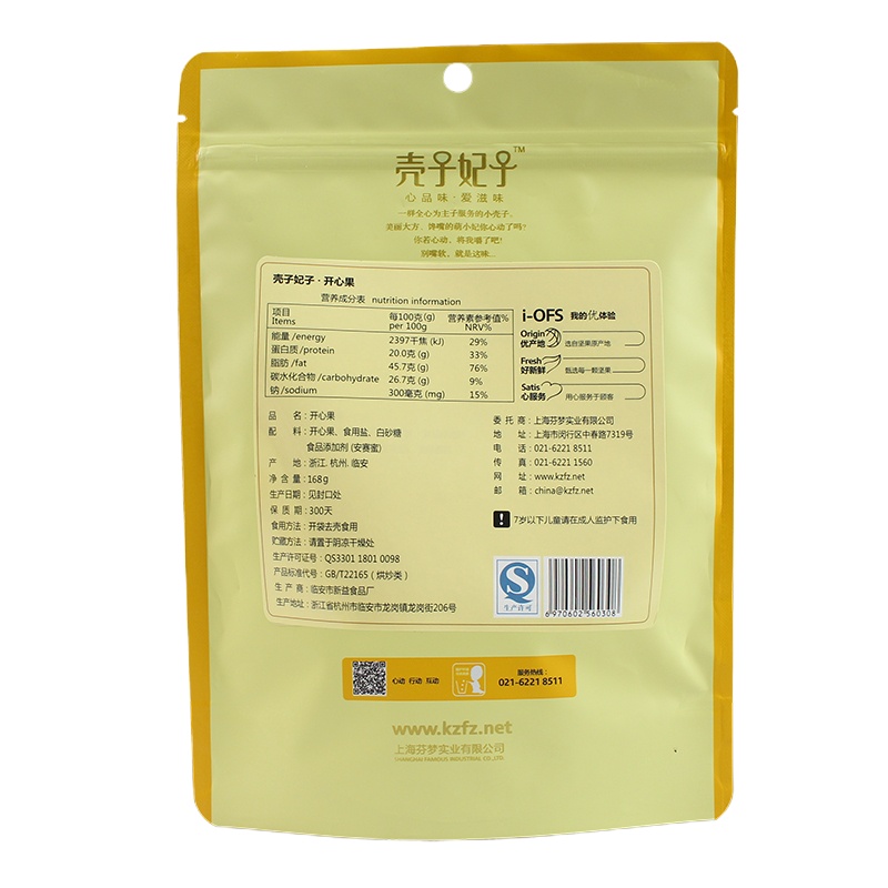 壳子妃子 开心果 休闲食品 168g