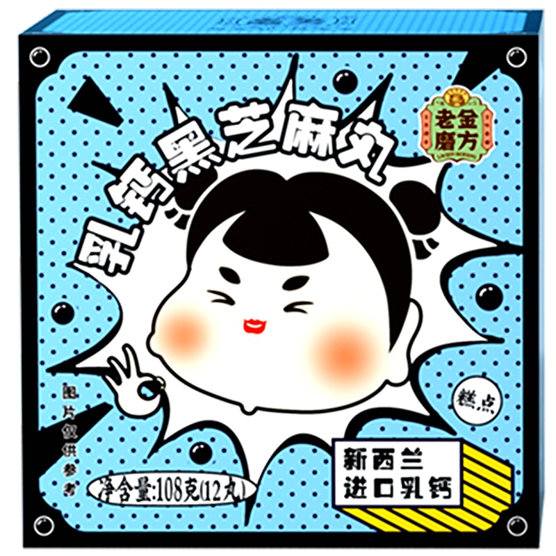 [买1发2]老金磨方 乳钙芝麻丸108g高钙小零食