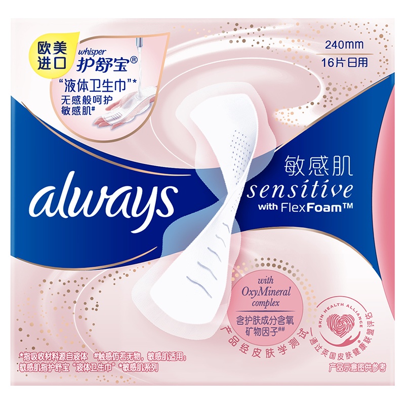 护舒宝液体卫生巾 日用240mm 16片 新护肤级粉色sensitive肌系列 液体材料 10倍吸收 姨妈巾