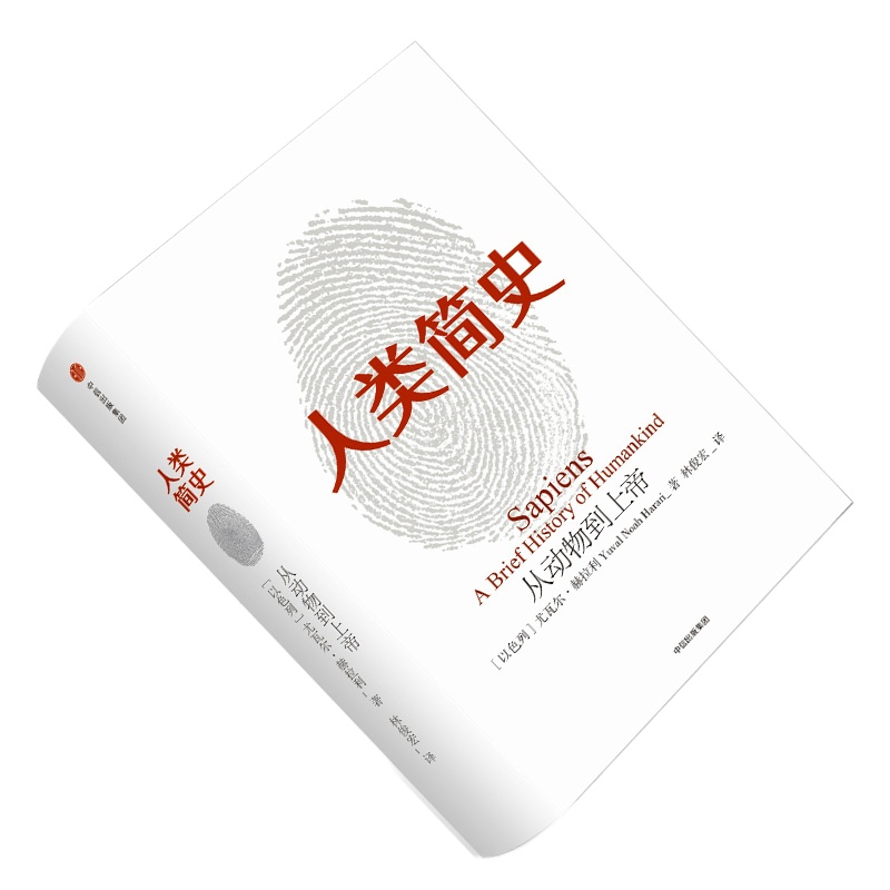 企购优品《人类简史》 尤瓦尔.赫拉利 著
