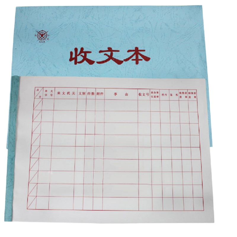 成文厚 收文本 701-53