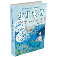 红蜡烛与美人鱼/小川未明儿童文学经典 (日本)小川未明 著 周龙梅//彭懿 译 少儿 文轩网