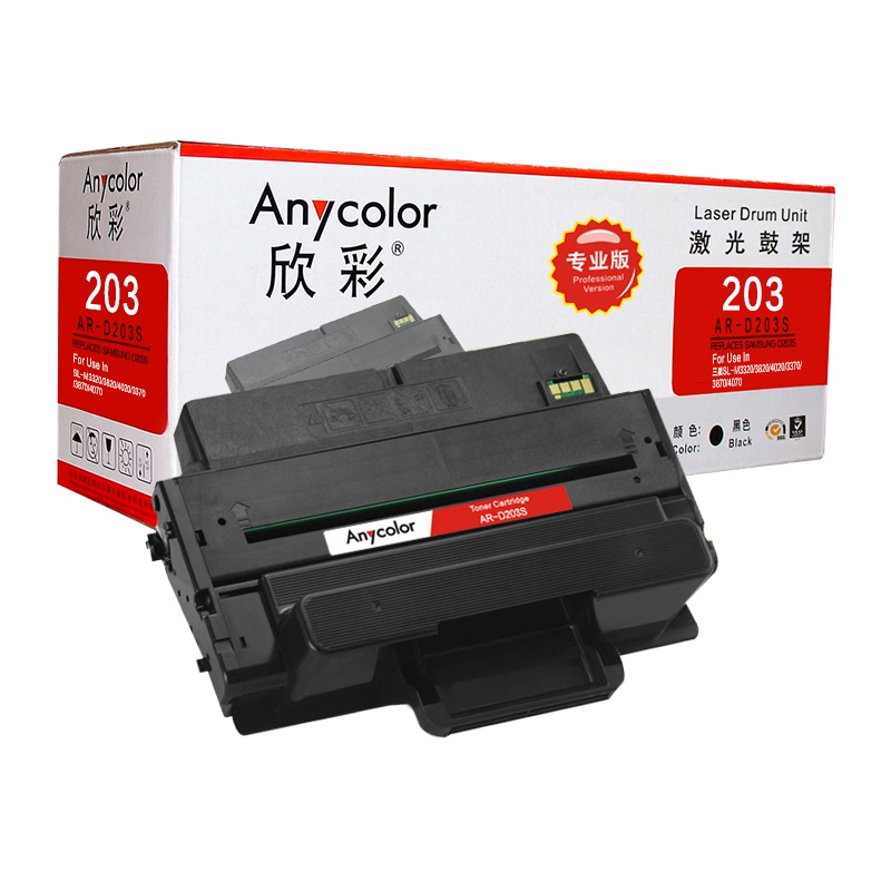 欣彩 MLT-D203S硒鼓 专业版AR-D203S 适用三星SL-M3320 3820 4020 3370 3870