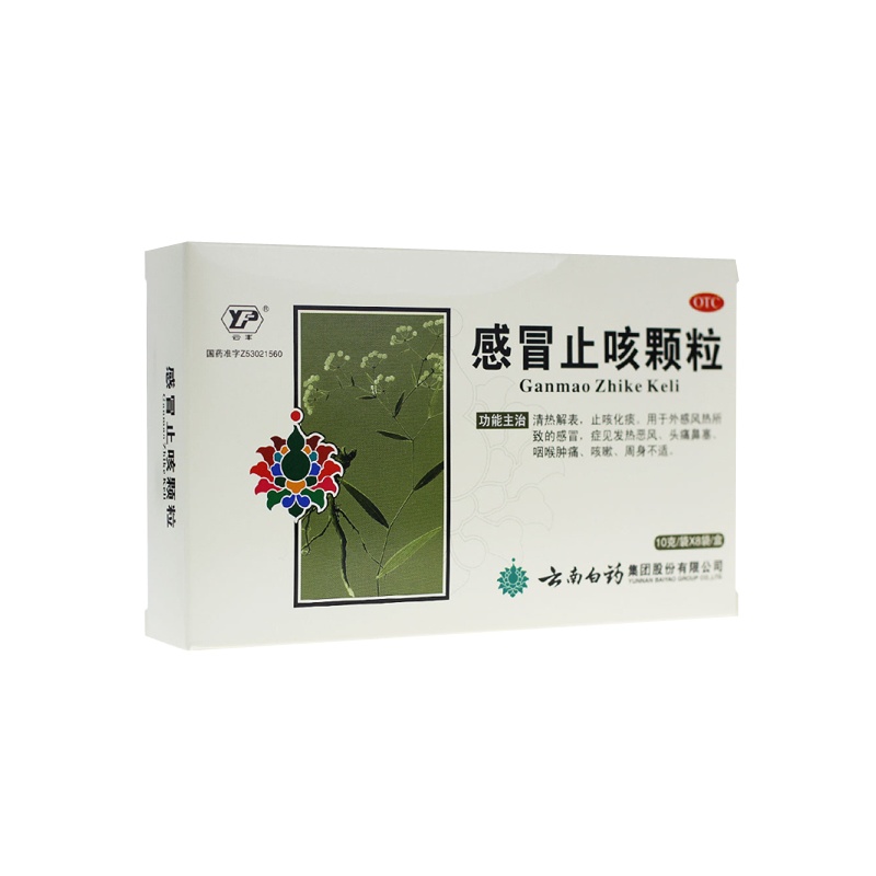 云南白药 云丰感冒止咳颗粒10g*8袋 清热解表 止咳化痰 外感风热 感冒 发热恶风 头痛鼻塞 咽喉肿痛 咳嗽 周身不适