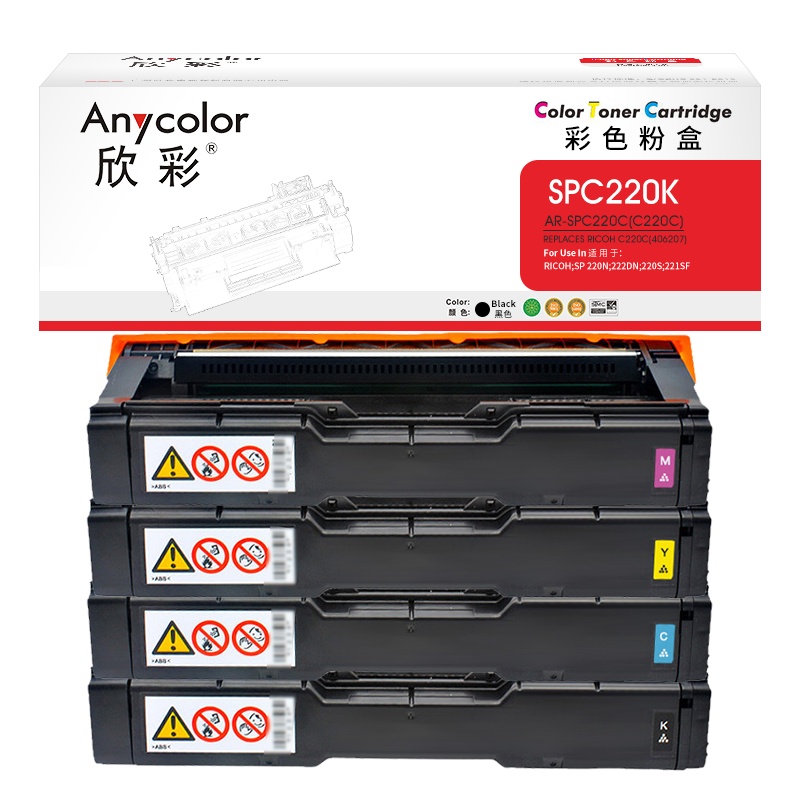 欣彩 SP C220墨粉盒套装 黑/蓝/红/黄四色 适用理光220N 222DN 220S 221SF 彩色打印机